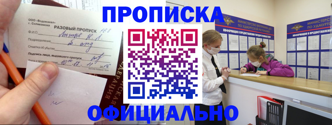 прописка для работы в Дмитрове