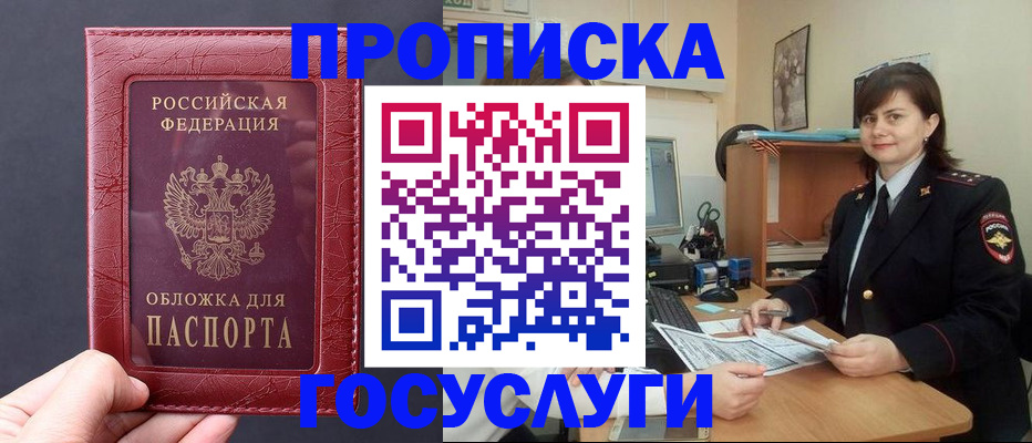 прописка штамп в Дмитрове