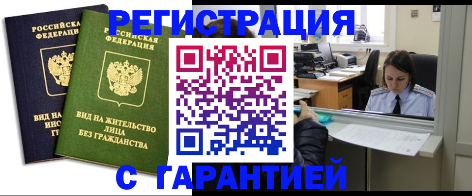 временная регистрация недорого в Дмитрове