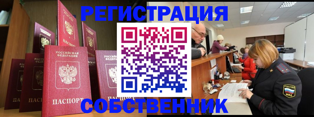 прописка регистрация в Дмитрове